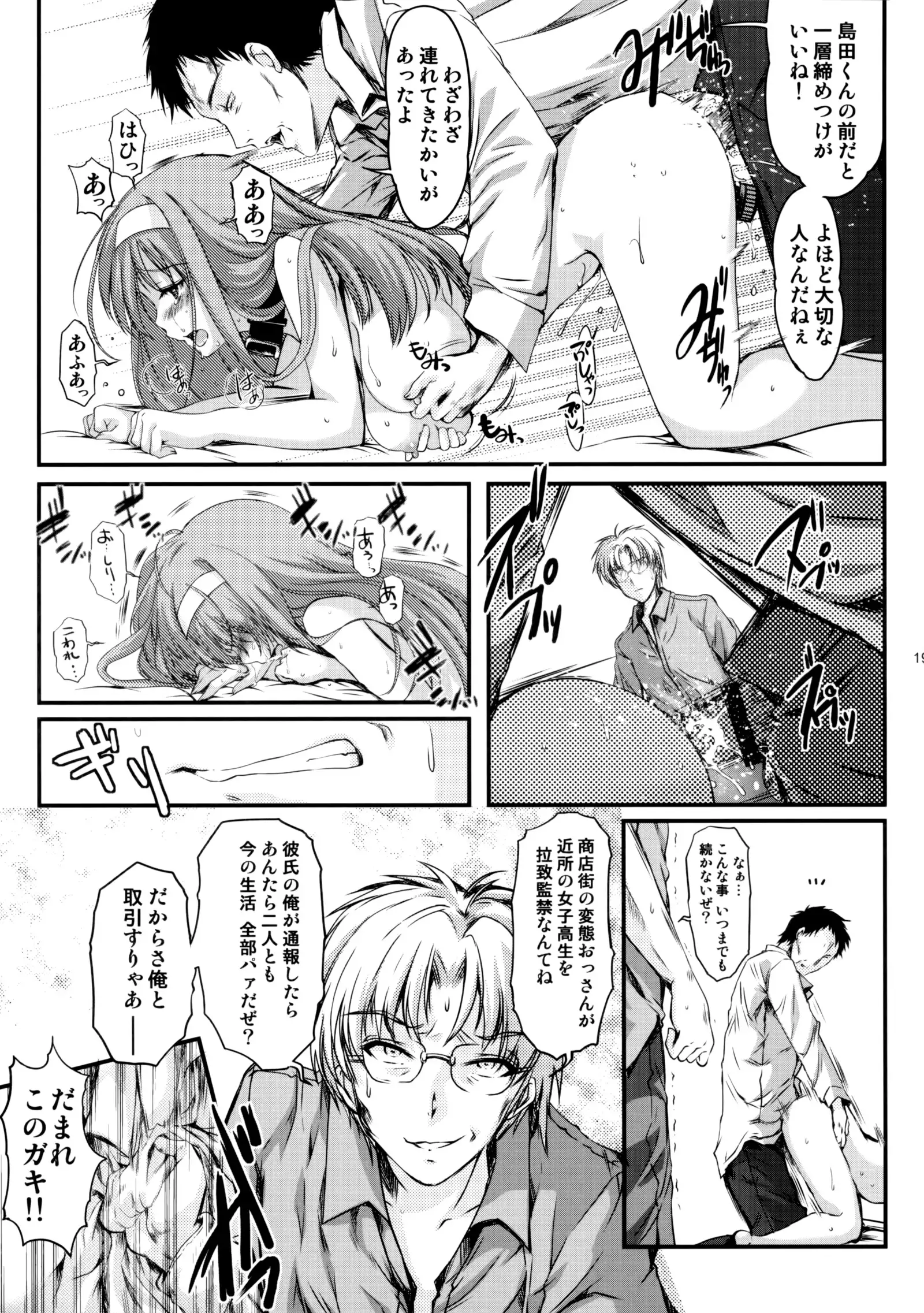 Shiori Dai-Nijuuyon-Shou Ituwari no Hate - Shiori Volume 24 The End of False Relationship