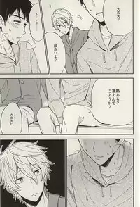 (SUPER24) [Chumimin (Tsutsumi Tsumimi)] Sosuke to Boku no Himitsu (Free!)