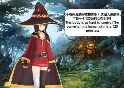 The Skinsuit Empire Part 3 (人皮帝国系列-第三回)—— Forest Adventrue(森林冒险)