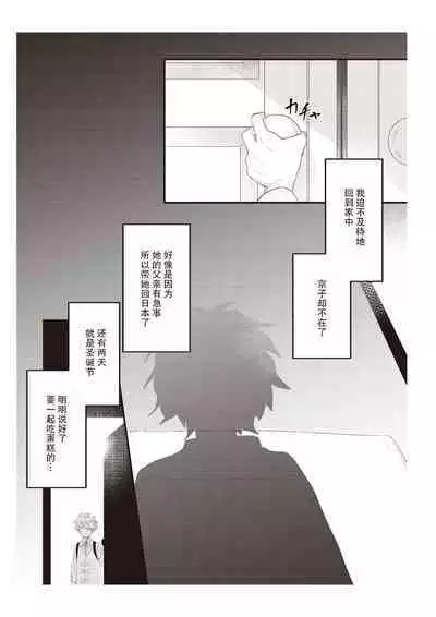 densha de, jugyō. Sensei to. | 在电车里,上课。和老师。1-6