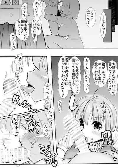 Wachiki wa Bonyuu de Bonyuu Youkai 2 Kyoui de Kei ina Kyoui no Tatara Sensei!