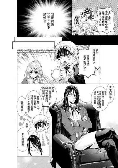 [Otoguro Yu, Nanzaki Kirin, Yoshizaki Yasumi] Cinderella ni wa Narimasen! Mob Chara Hime wa Midara na Akuma ni Miirarete | 我才不做灰姑娘！路人公主被淫亂惡魔迷得神魂顛倒 1-4 [Chinese] [莉赛特汉化组]