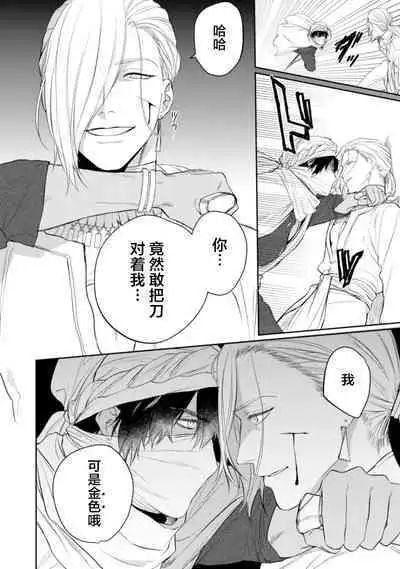 金色の花嫁 1-2話