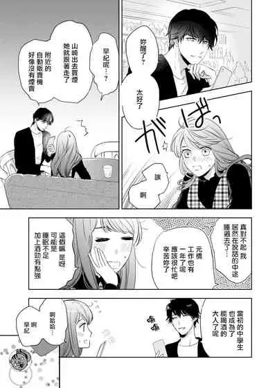 今夜拥抱下流的你 01-03 Chinese