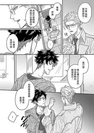 Double Fake Tsugai Keiyaku | Double Fake- 番之契约 1-5