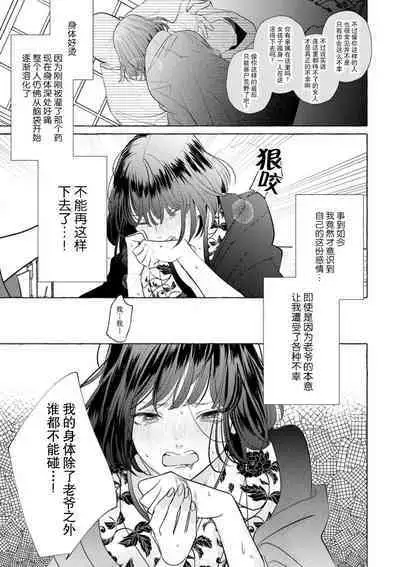 [Miyazaki Uno] Zetsurin Oni no Ikenie Zuma ~Haramu made Sosogarete...~ | 绝伦鬼的祭品新娘～向里面注射到怀孕为止…～ 1-6 [Chinese] [莉赛特汉化组]