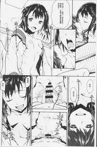 [Kagura Moromi] Kuchihateta Hako no Naka | 腐朽破爛的箱の中 [Chinese]