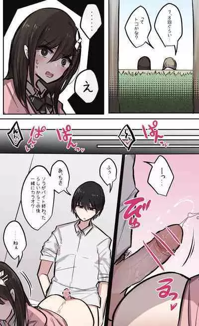 負けず嫌いな幼馴染ちゃん