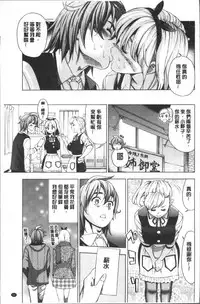 [Enomoto Heights] Ai toka H toka ne | 愛情還有性愛那些事♥ [Chinese]