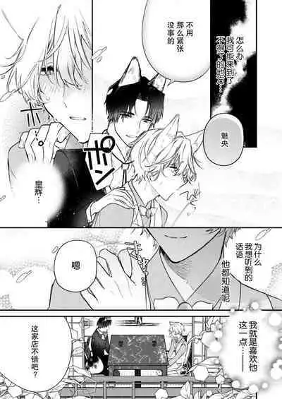 Dou Shiyou mo nai Hodo ni, Unmei | 无可奈何花落去 只叹道,命运使然 1-6