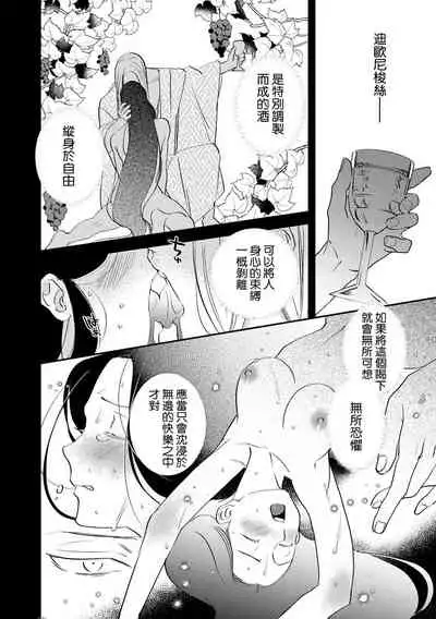 Oeyama suimutan utsukushiki oni no toraware hime | 大江山醉夢逸話 美麗的鬼與被囚禁的公主 Ch. 1-9