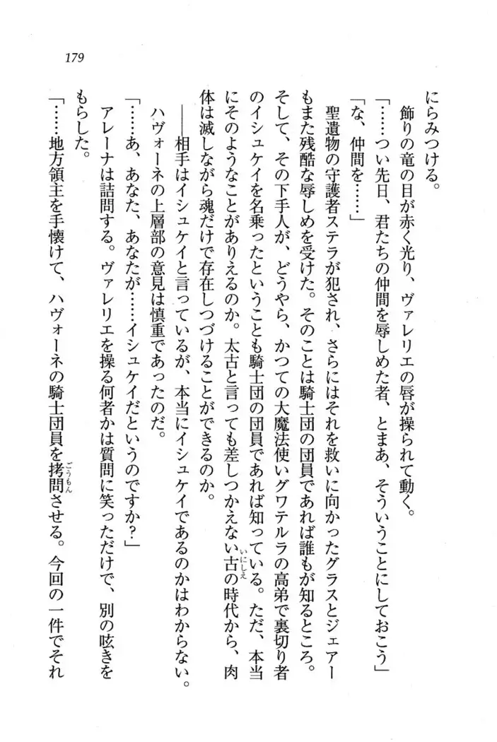 Circus~聖杯の魔法使い