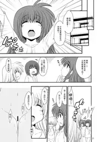 (C81) [Gakushokutei (Watanohara)] Mischief Therapy (Mahou Shoujo Lyrical Nanoha) [Chinese] [脸肿汉化组]
