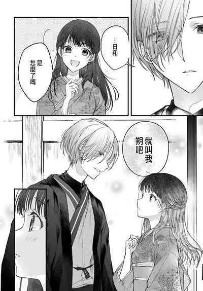 Tsuki e no Yomeiri 1-5