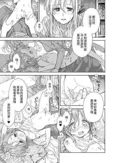 [Fetishism Pocket (Itou Hachi)] Hinata-chan to Sensei (Flower of happiness) [Chinese] [角落里的汉化组] [Digital]