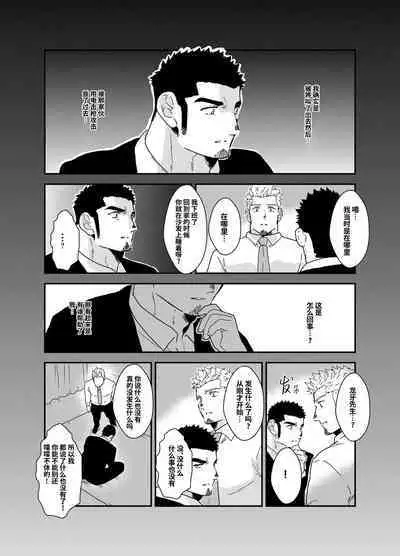 Moshimo Yakuza ga inu ni Nattara.|如果说黑道大哥变成狗的话。