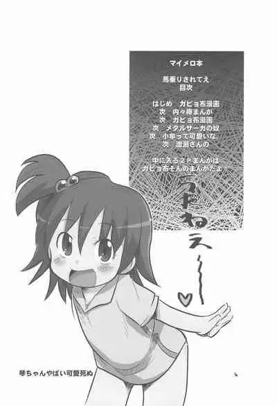 (C68) [Sumi kara Sumi made, Bronco Hitoritabi (Gabyonuno, Uchi-Uchi Keyaki)] Please Sit Astride - Umanori Saretee (2x2 Shinobuden, Onegai My Melody)