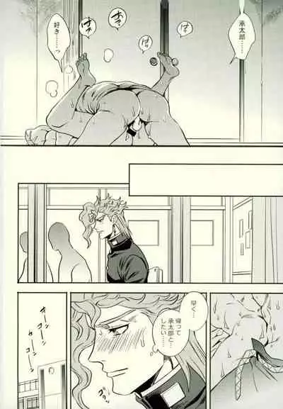 (Orarero Splash 5) [Amarans (Fujimura Marina)] Shinyuu to no Sex ga Tomaranai (Jojo's Bizarre Adventure)