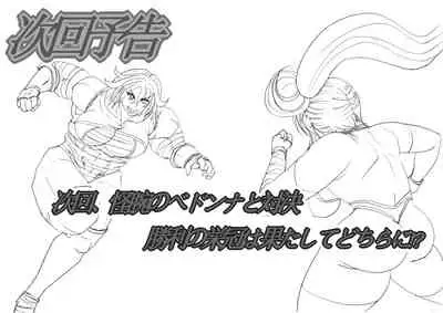 脂肪ゆうぎ第1闘 Fat Yugi First Fight