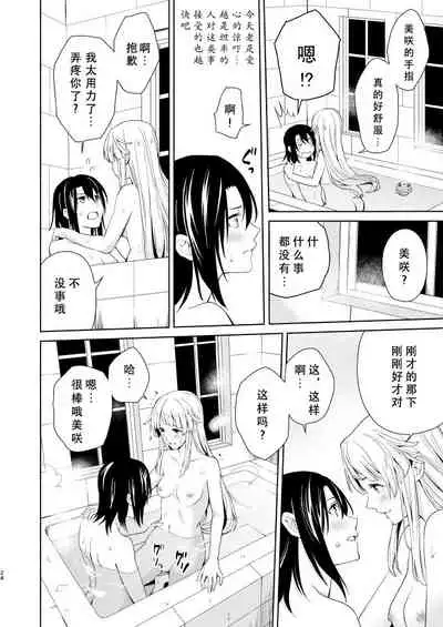 [Tatakai no Kiseki (Senyuu)] Shuumatsu Nidome no (BanG Dream!) [Chinese] [蔷薇之约汉化组] [Digital]