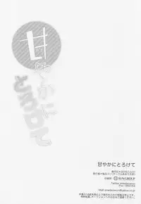 (C91) [Ame Usagi (Amedamacon)] Amayaka ni Torokete (Gochuumon wa Usagi desu ka?)