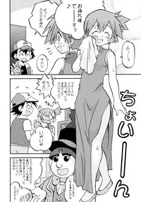 (C84) [Utahime (Izumi Masashi)] Kimi o Yondara Tabi wa Hajimarunosa ~Satoshi x Kasumi Bon Soushuuhen~ (Pokémon)