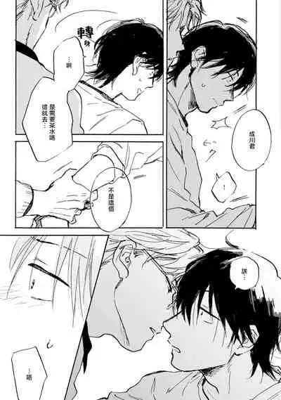 [Tarafuku Haruko] Kujo-sensei no Iinari | 对九条老师言听计从 Ch. 4-5 [Chinese] [Digital]