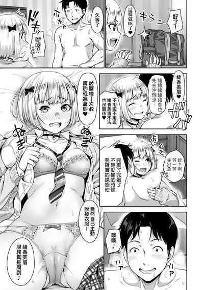 Papakatsu! Moshi Papakatsu Aite ga Jitsu wa Zenin Musume no Tomodachi to Hensou shita Musume Dattara - 啪啪幹活! 如果爸爸活的對象其實都是女兒找閨蜜故意變裝上門的女生