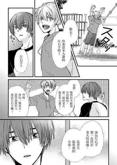 [Inainaka] Shihai sareru no ga Ore no Sei ~Iki kuruu you ni Shitsukerateta Karada~ | 調教遠比想像中更舒服～在他們的調教之下身體止不住高潮～ Ch. 1-11 [Chinese] [Decensored] [Digital]