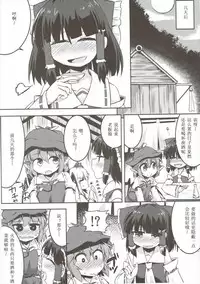 (Sounanoka 4) [Ramen Rice (Rajii)] Yami ni Haji Tori (Touhou Project) [Chinese] [胡桃个人汉化]