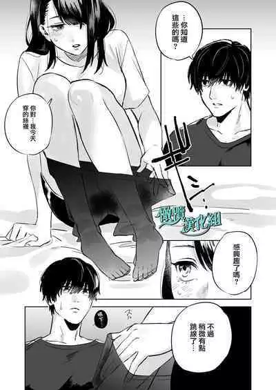 gaman shinaide, Kuwabara-kun 〜 itsumo wa mukuchina kare o semetara dekiai etchide kaeriuchi 〜|不要忍耐、桑原先生~如果进攻总是沉默不语的他的话会被以溺爱~