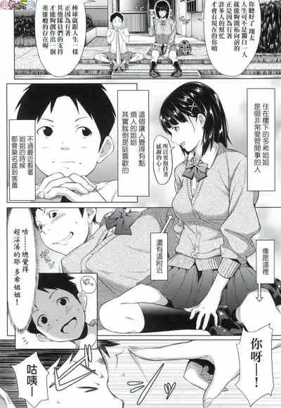 Tooi Kimi ni, Boku wa Todokanai（中国翻译）chinese