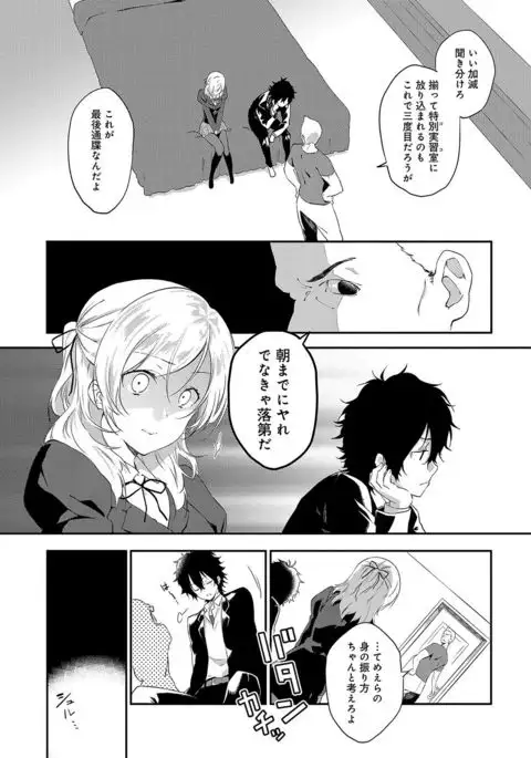 Junai Practice - The Practice Of Charming Love