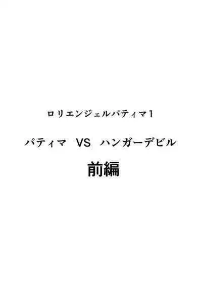 Loli Angel Pattima 1 | 天使帕迪玛 vs 强制变装怪人 上篇