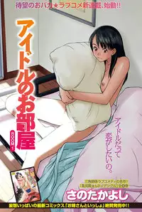 [Sano Takayoshi] Idol no Oheya chapters ch. 1-20