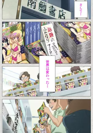 Shinsei Futanari Idol Dekatama-kei ~ Shasei no Utage wa Chozetsu MAX ~ Kanzenban