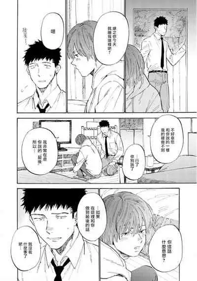 [Koyubi] Manin Densha to Kimi | 满员电车与你 Ch. 6+番外1 [Chinese] [Digital]