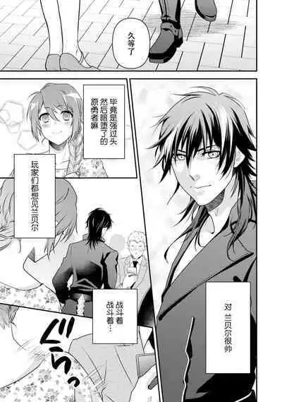 LasBoss ga Tensei shite kita node DT Moraimashita | 最终BOSS转生而来，因此拿下了他的童贞 1-5