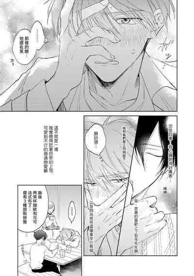 [Arata Licca] Oni Joushi Gokudera-san wa Abakaretai. | 魔鬼上司·狱寺先生想暴露 Ch. 1-5+番外 [Chinese] [拾荒者汉化组] [Digital]