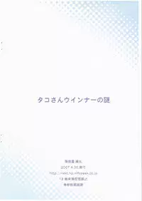 (COMIC1) [Kabayakiya (Unagimaru)] Tako-san Wiener no Nazo (Code Geass: Lelouch of the Rebellion)