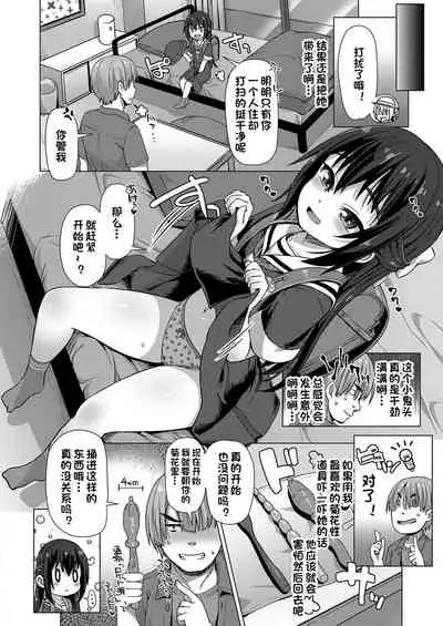 Sekai Ichi no Otoko | 世界第一的男人