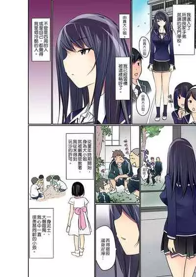Manchira shiteru JK o Hakken shita node Gakuen Nai de Choukyou shite mita | 暴露狂女子高中生的日常生活 學校內的變態調教 Ch.1-25