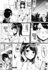 [Sakurayu Haru] Onee-chan to Dekirukoto. [Chinese]