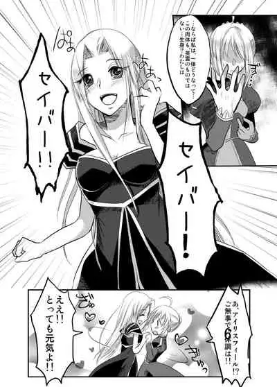 [Guminchu (Yorutori)] Daraku no Hana (Fate/Zero) [Digital]