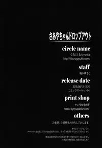 (C94) [Chronicle (Fukunaga Yukito)] Saaya-chan Dropout (Hugtto! PreCure)