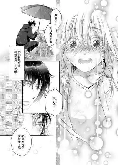 tandeki sutorippu ~ akogareno erīto jōshi to naisho no jōji | 耽溺脱衣舞~让人憧憬的精英上司和秘密之事 1-3