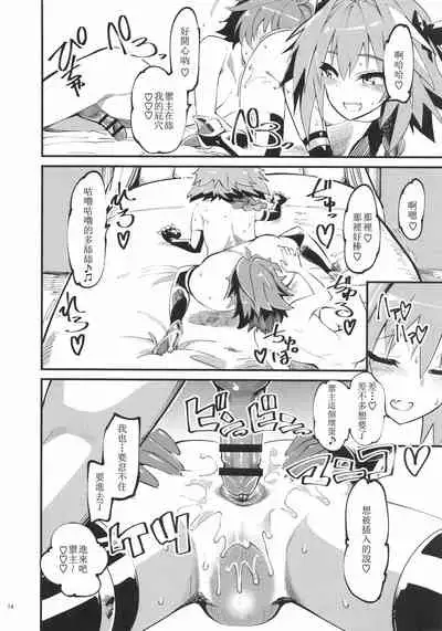 CLASS CHANGE!! Brave Astolfo