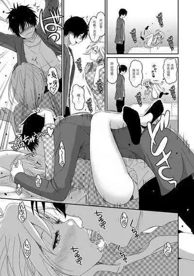 Itaiamai | 痛苦的甜蜜 Ch. 1-21