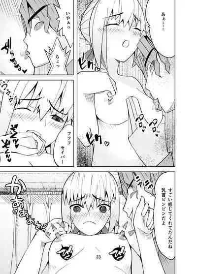 捕らえたセイバーへの調教