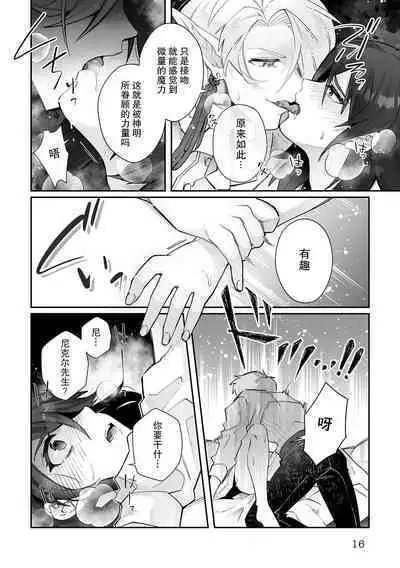 [Matagi Taro] Fujikawa Koiro, Isekai de Mechakucha Ikaserareru Koto ni Narimashita. ~Senshi mo Kenja mo Shinkan mo... Watashi no Karada ni Muchuu na no!?~ | 藤川恋色，在异世界被玩弄得一塌糊涂。战士、贤者、神官…都沉迷于我的身体！？~ 1-5 [Chinese] [莉赛特汉化组]